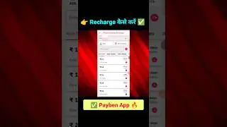 Payben App Se Recharge Kaise Kare | Mobile Recharge commission app #shorts #rechargeapp #shortvideo