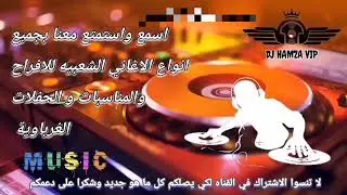 شعبي الواد الواد#ولاد زعيكر#نايضة هيت غرباوي 🥁🎸🎻🎻🎻Cha3bi knitra wlad z3yakr_nyada hyat 2026