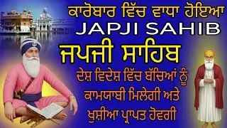 NITNEM GURBANI PATH / JAPJI SAHIB SAMPURNA JAAP / JAPJI SAHIB FAST PATH / JAPJI SAHIB FULL PATH /