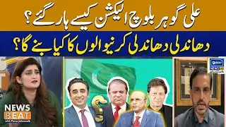 Ali Gohar Baloch Election Kesy Har Gay? | News Beat | EP 180