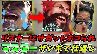 視聴者にサガットをやられたのでマスターザンギエフで復讐するアベコウキ