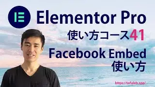 How to use the Elementor Pro Facebook Embed widget - Course Video 41