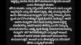ಸಿದ್ದಾರ್ಥ್ ಮತ್ತು ಅಂಜಲಿಯ ರೋಮ್ಯಾಂಟಿಕ್ ಪ್ರೇಮ ಕಥೆ.ಭಾಗ-9./Siddarth and Anjali romantic love story. part-9