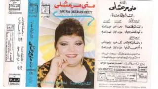 Ya Shams Omri - Mona Mara'ashli  - يا شمس عمري غيبي - منى مرعشلي