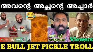 പട്ടി ചവിട്ടിയ അച്ചാർ വിൽക്കാനുണ്ട്😂😂 E  BULL JET Chicken Pickle Troll #ebulljet #chicken #pickles