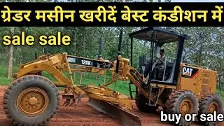 used grader price in india | second hand grader Cat ka | Heavy equipment | Old Grader ka price ||