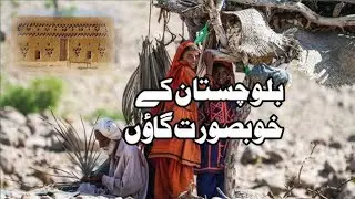 Village life Balochistan Pakistan
