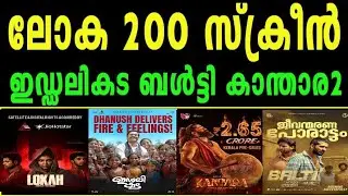 35 Days Lokha🔥First Day Collection Idly Kadai🔥ഇഡ്ഡലികട🔥Kantara Presale | Balti 6 Days Collection 
