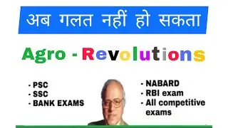 15 Important Agro revolutions ( Green, blue, yellow etc ) for competitive exams|NABARDgradea| ibpspo