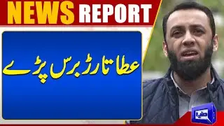 Atta Tarar Big Statement | Dunya News