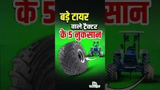 Big Tractor Tyre Top Problems | बड़े टायर वाले ट्रैक्टर के 5 बड़े नुकसान | Tractor Buying Guide 2026
