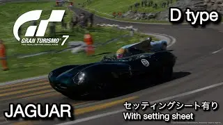 #グランツーリスモ7 JAGUAR D type※セッティングシート有りWith setting sheet