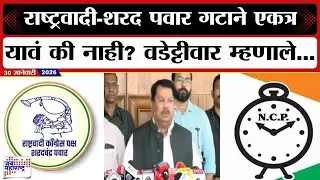 Vijay Wadettiwar | सुनेत्रा पवार उपमुख्यमंत्री होत असतील तर... विजय वडेट्टीवार काय म्हणाले?