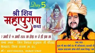 शिव महापुराण Day - 5