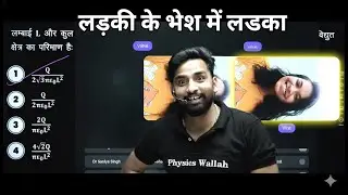 Ladki ke bhesh  me ladka🤣| 2025 | vishnu sir | vn sir | pw