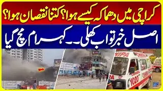 How was Explosion in Karachi? | High Alert | Inside Story Revealed | Breaking News
