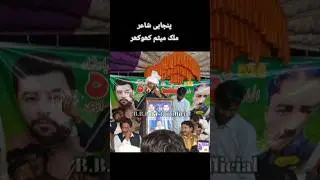 Punjabi Sheir Malik Meesam Khokar||Bazm-e-Beas Pakistan||Punjabi pottery Urdu||
