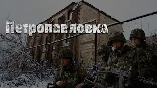 ПЕТРОПАВЛОВКА | ЛЮДИ ПОСЕЛКА В ПОИСКАХ ЛУЧШЕЙ ЖИЗНИ. Почему местные жители покидают свои дома?