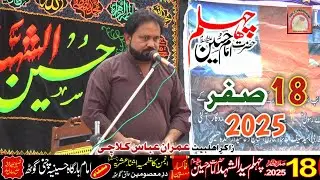 Zakir Imran Abbas Kulachi || 18 Safar 1447 | 13 August 2025 || Chelum Imam Hussain a.s ChaniGoth.
