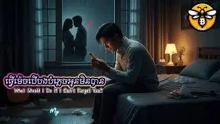 What Should I Do If I Can&rsquo;t Forget You (Boy)