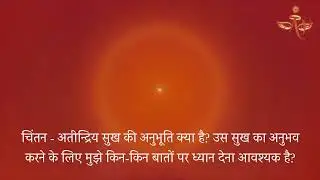 Swaman -  I am a soul who has the experience of supersensuous joy #18