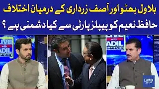 Differences Between Bilawal Bhutto and Asif Zardari | Faisal Karim Explained The Truth | Dawn News