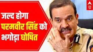 CID announces Param Bir Singh Fugitive; begins process to attach his properties