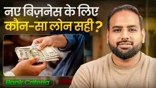 Top Bank Loan Schemes to Start Your Business in 2026