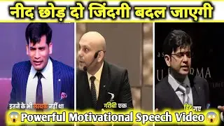 नीद छोड़ दो जिंदगी बदल जाएगी | Powerful Motivational Speech | Success Motivation 2026 | Motivational