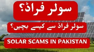 Solar Scams in Pakistan - Spread this Public Awareness Mesasge to save your friends and family