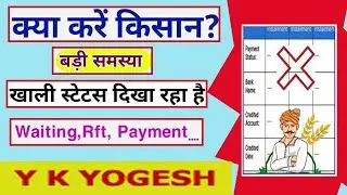 PM Kisan Payment Status Blank || PM Kisan Yojana Blank Status Problem || yk yogesh
