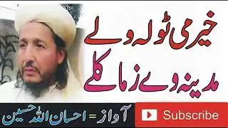 Pashto New Naat - Khair Me Tolawale By Ihsan Ullah Haseen