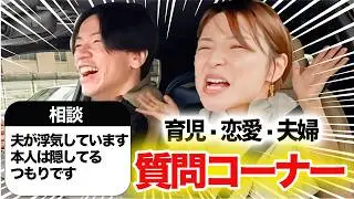 【相談コーナー】視聴者のお悩み相談にガチで答えてみた