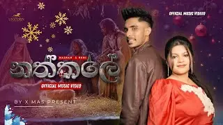 Naththale (නත්තලේ) &ndash; Official Christmas Music Video - HASHAN x RUHI - X MAS SONG