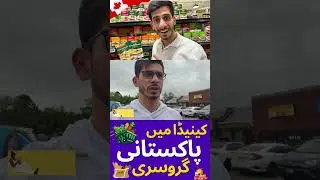 Canada mai Grocery ka Bill Kitna? | Pakistani Grocery Store | Part 1 #canadastudentlife #canadavisa