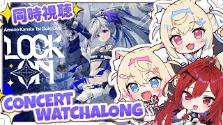 【KANATA SOLO CONCERT WATCHALONG 同時視聴】hardcore angel blesses us with song 💫🐾 【FUWAMOCO｜#撃ち抜けかなた】