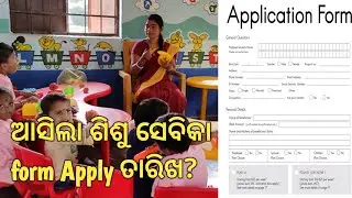 ୪୫୦୦୦ଟି ପଦବୀ ଆସିଲା ନିଜ ନିଜ ଗାଁରେ SISU SEVIKA VACANCY 2025 I SISU SEVIKA QUALIFICATIONS I SALARY I