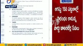Ward Volunteer Notification Released by Govt