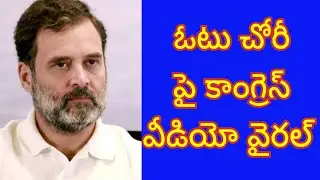 Rahul Gandhi shared a video in twitter regarding vote chori