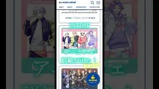 《 18TRIP-エイトリ- 》アニカフェに推しがいるので詳細見ていく！part.1 #オタ活 #推し活 #独身ol #30代ol #18TRIP #エイトリ #コラボカフェ #アニメイトカフェ