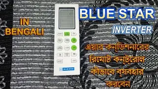 How to use blue star inverter ac remote control function in bengali| blue star ac remote in bengali 
