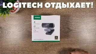 Обзор вебкамеры Ugreen 2k Webcam - лучше LogiTech?