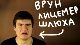 BADCOMEDIAN ВРУН ЛИЦЕМЕР И ШЛЮХА