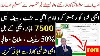 Pakistan Govt New Relief Scheme 2025 | CNIC Holders Register Now | Rs 1750 Cash + 50% Electricity