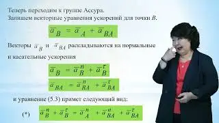 Построение планов ускорений. Абсолютное ускорение. Нормальное ускорение. Касательное ускорение.