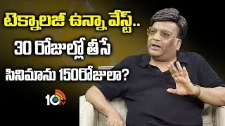 టెక్నాలజీ ఉన్నా వేస్ట్..30 రోజుల్లో తీసే సినిమాను 150రోజులా? | Kona Venkat On Movie Shootings | 10TV
