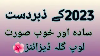 Beautiful Loop Neck Design 2023||Loop Neck Design With Ban||Loop Wala Gala||Dori Loop
