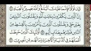 سورة آل عمران . محمود خليل الحصري