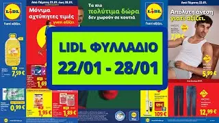 Lidl &Phi;&upsilon;&lambda;&lambda;ά&delta;&iota;&omicron; Food-Nonfood 22/01 έ&omega;&sigmaf; 28/01
