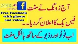 Zong Unlimited Free Facebook 2018